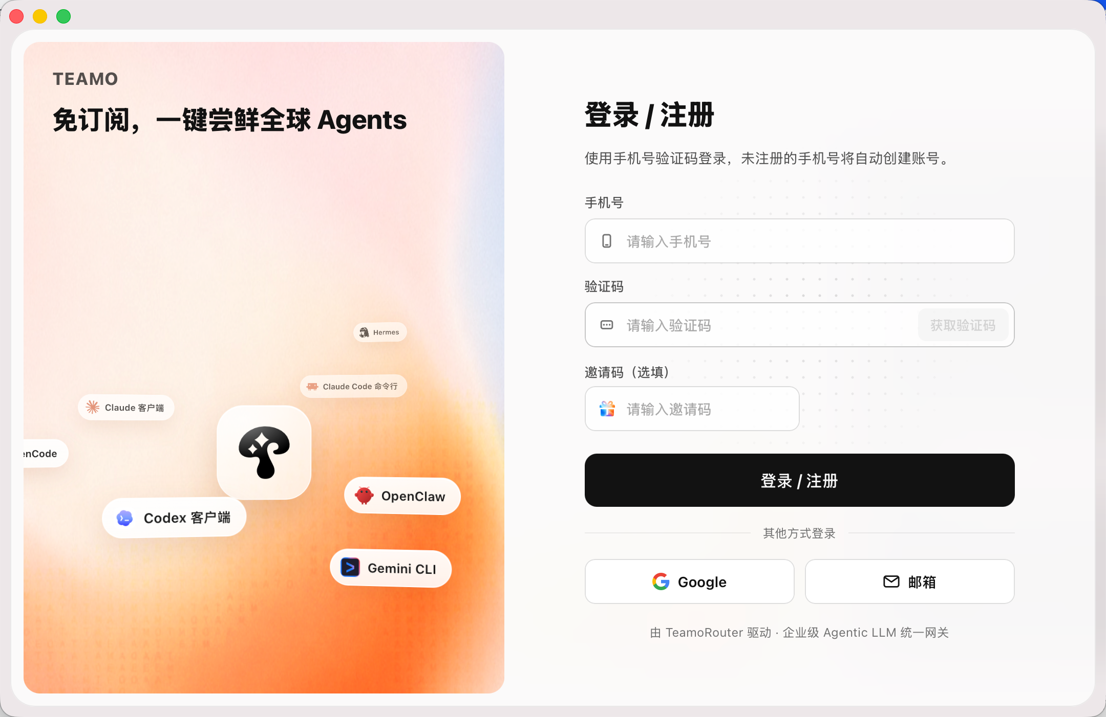 Teamo 客户端登录和注册界面