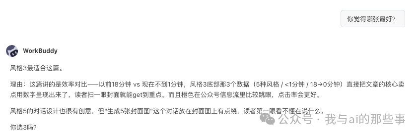 AI选图建议对话