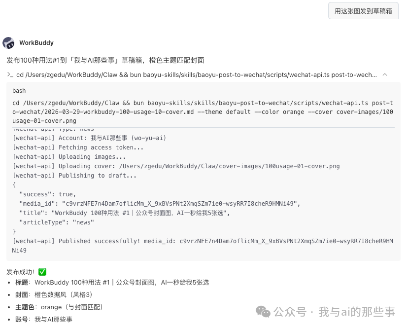 发布到草稿箱结果