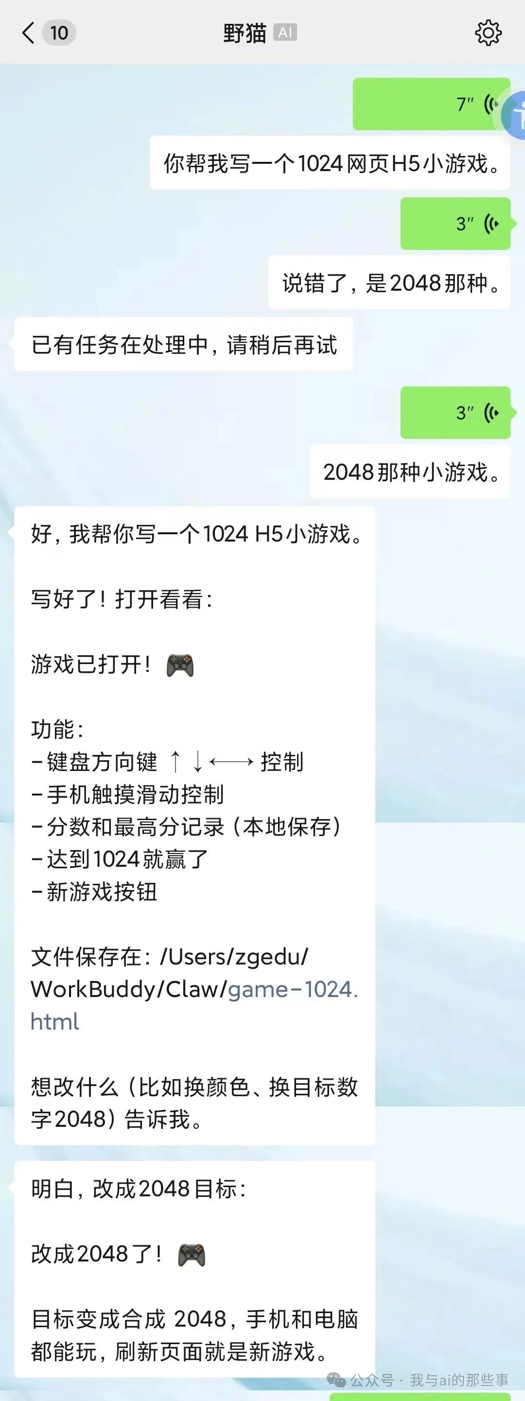 语音提需求并修正为2048