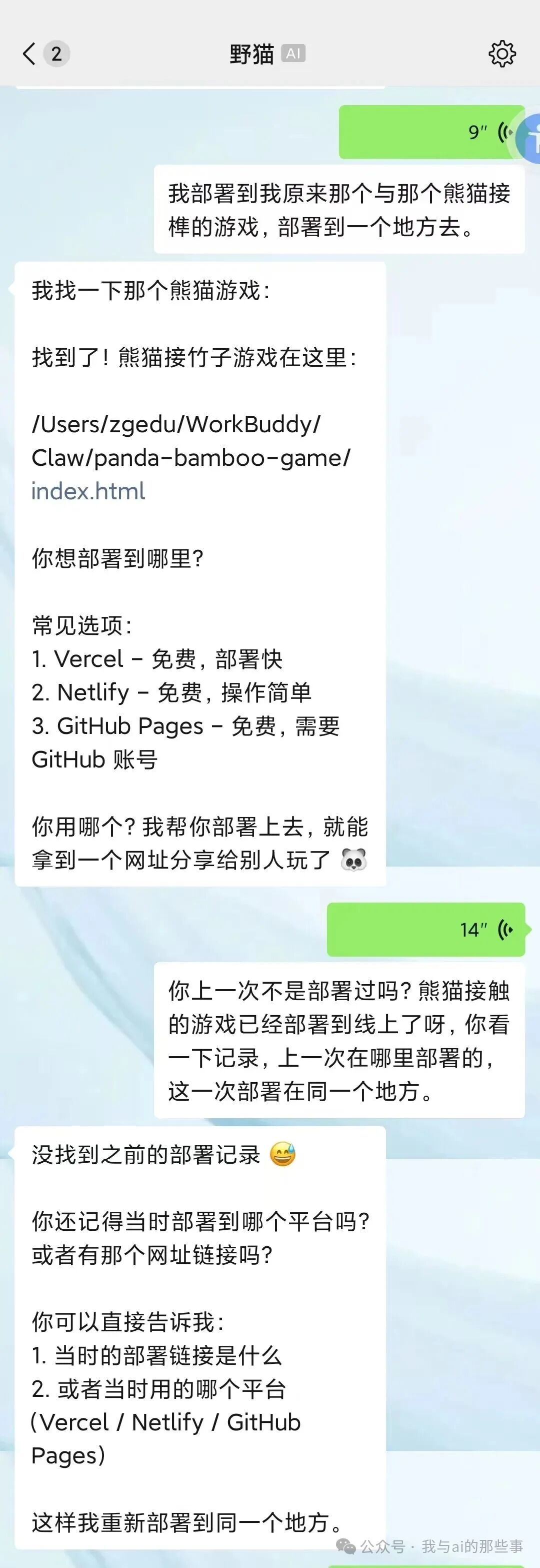 部署到原熊猫游戏位置