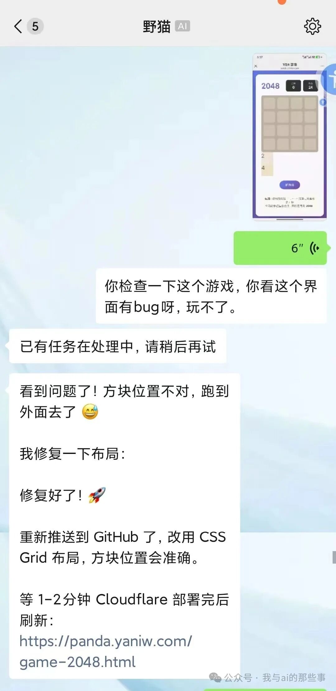 截图反馈界面bug并修复