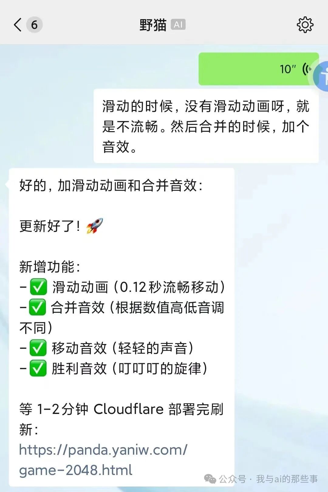 加滑动动画和合并音效