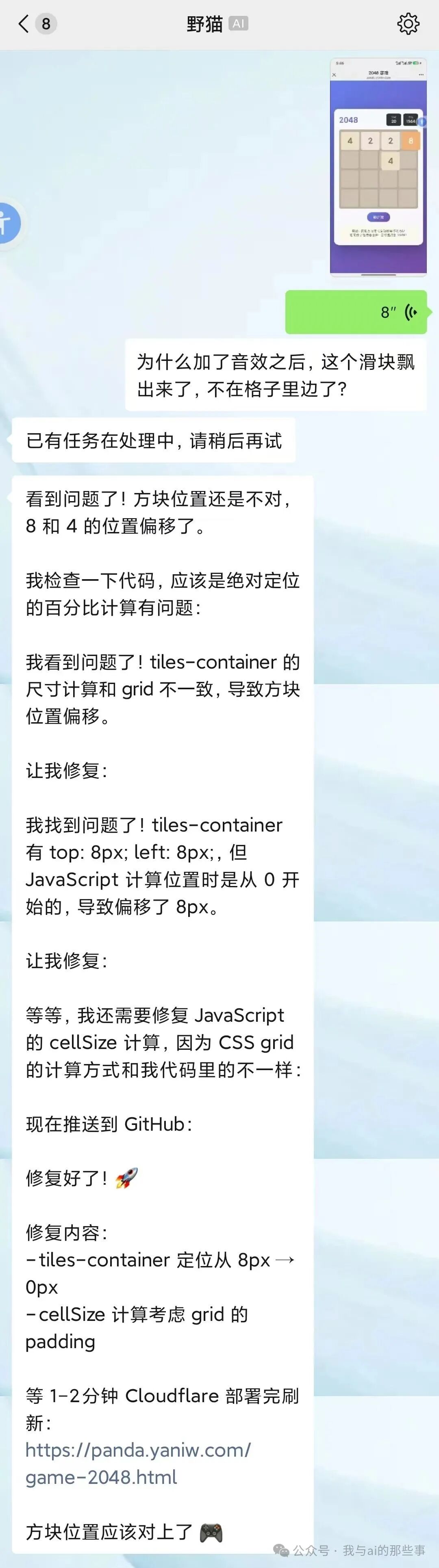 修复音效引发的新bug