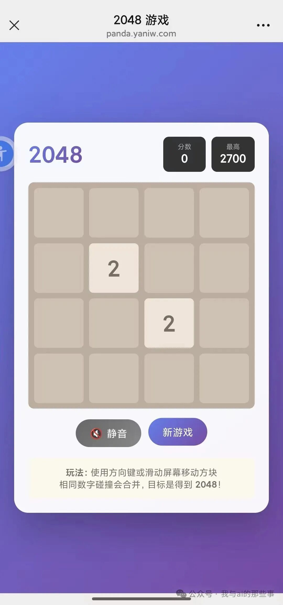2048游戏最终上线效果