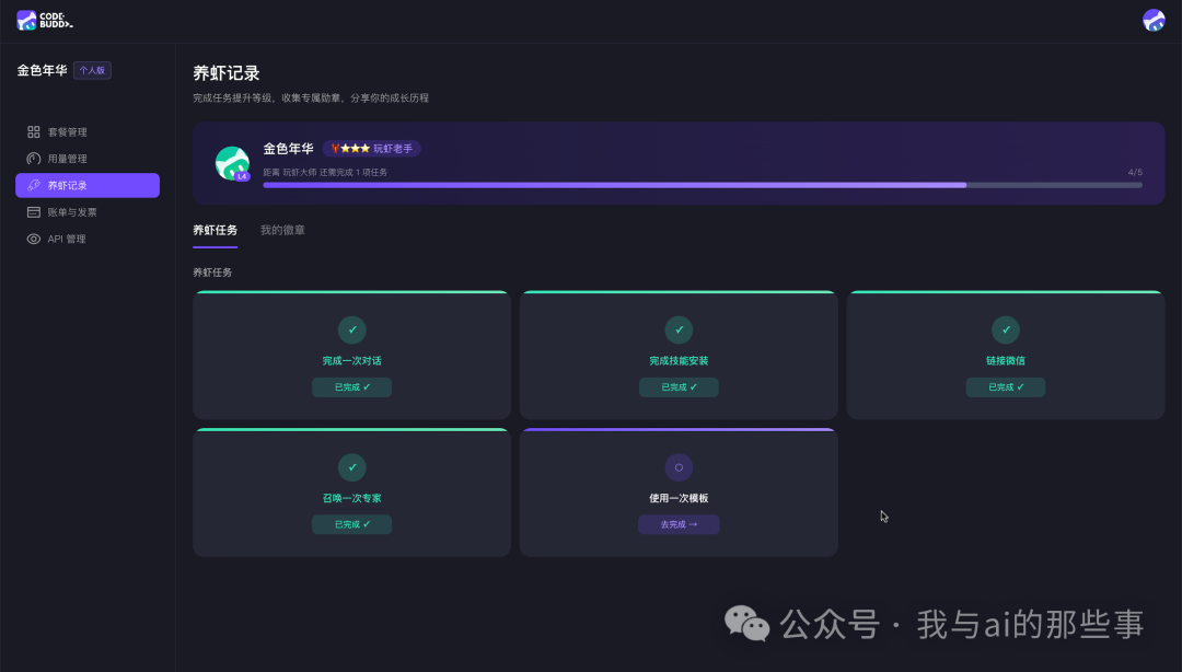 养虾任务页面第五个任务未完成
