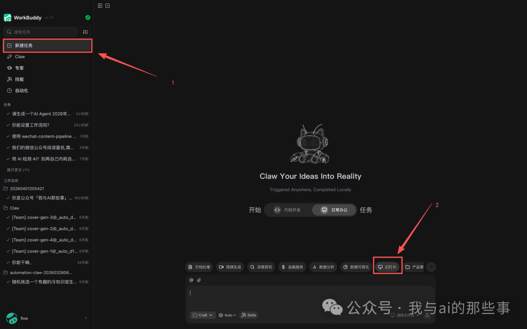 新建任务选择幻灯片