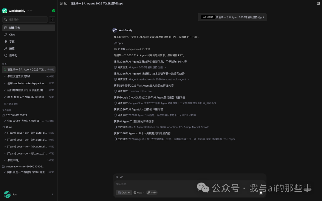 PPT生成过程中