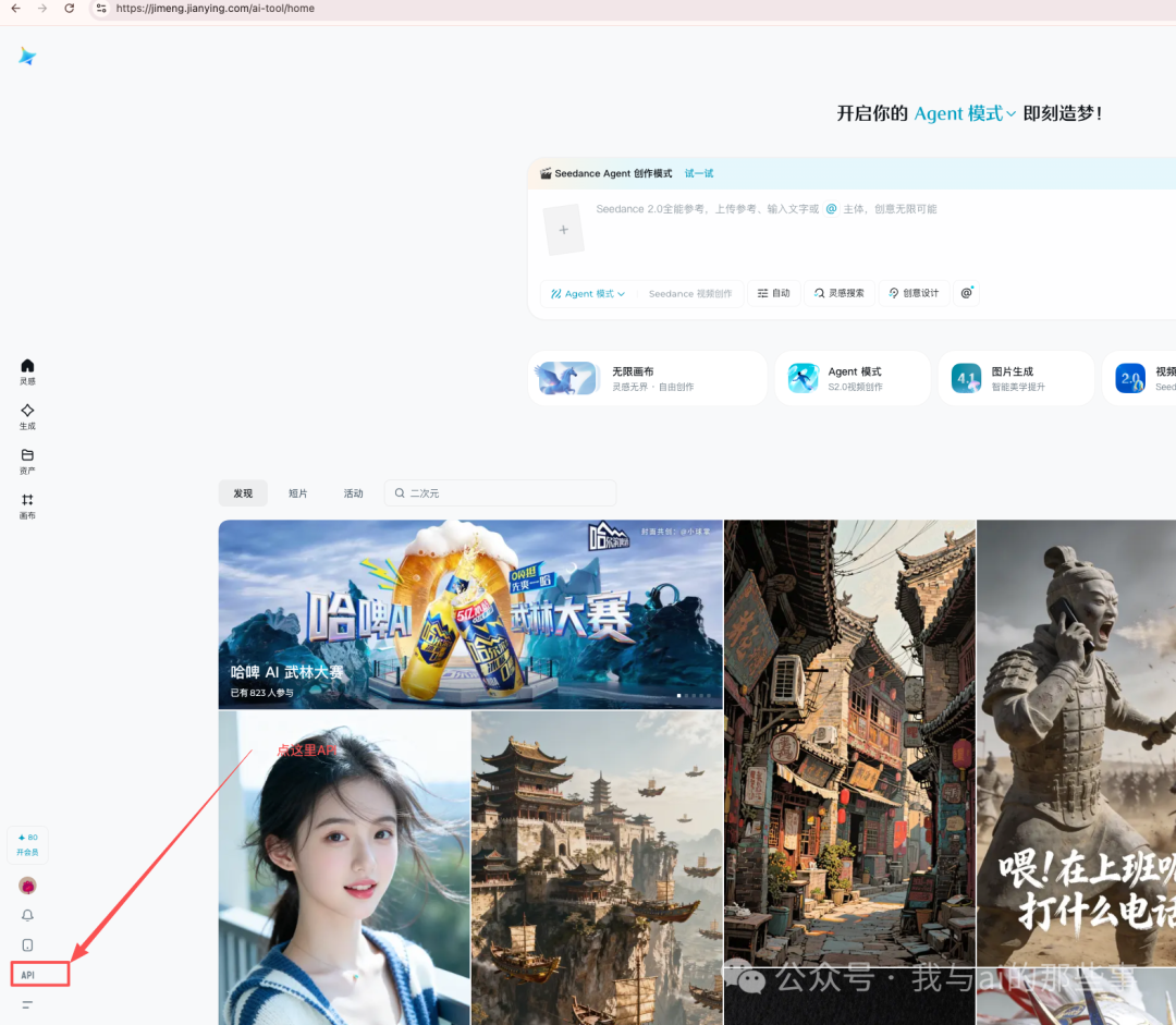 即梦官网左侧边栏API入口