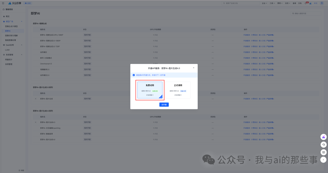 免费试用200张额度确认开通