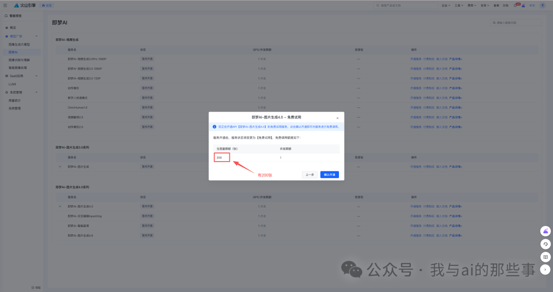 服务用量限额生成量200张确认开通