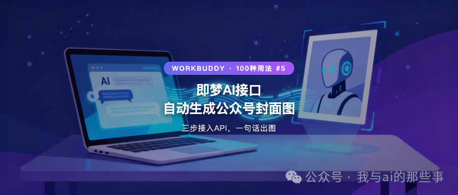 最终生成的公众号封面图带标题文字