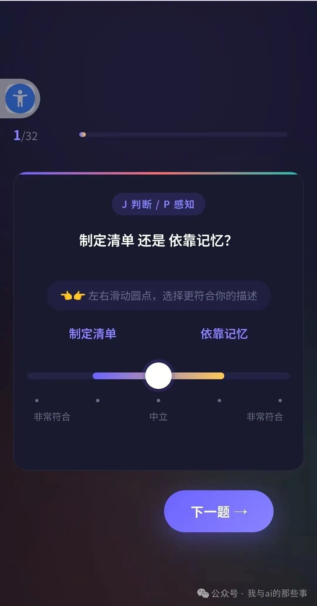 MBTI答题页滑块选择左右描述