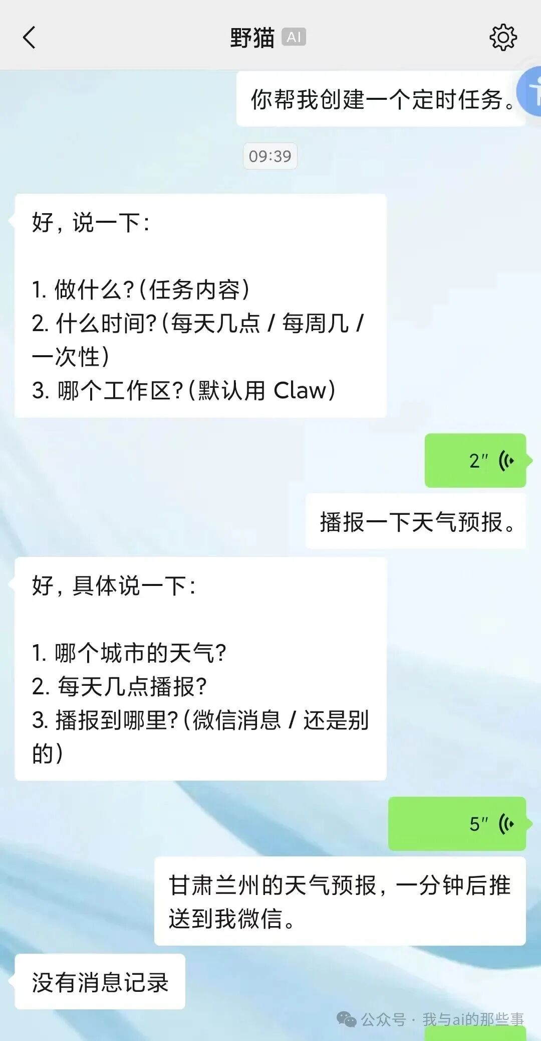 定时任务对话发现推送结果丢失