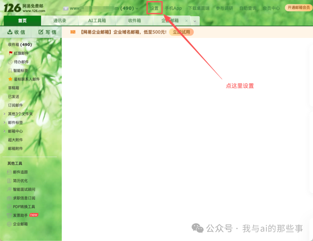 126邮箱设置入口