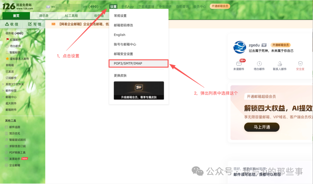 126邮箱设置选择POP3SMTPIMAP