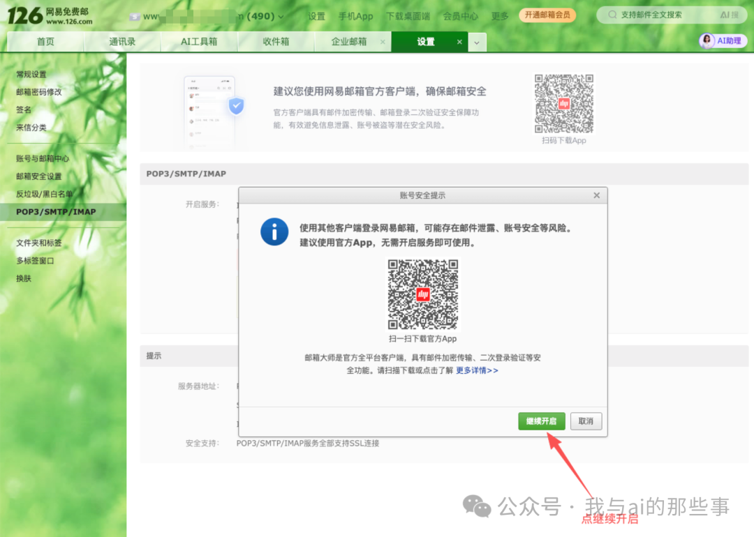 安全验证点击继续开启