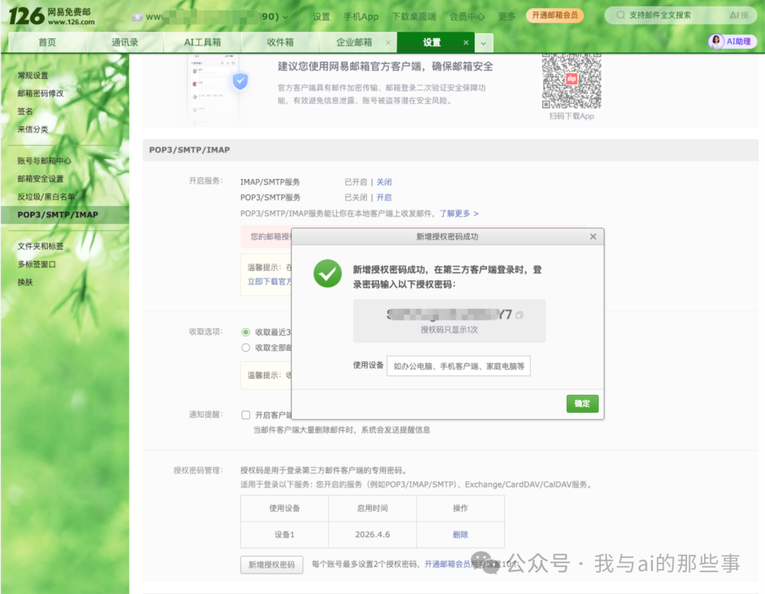 获取126邮箱授权码16位字符