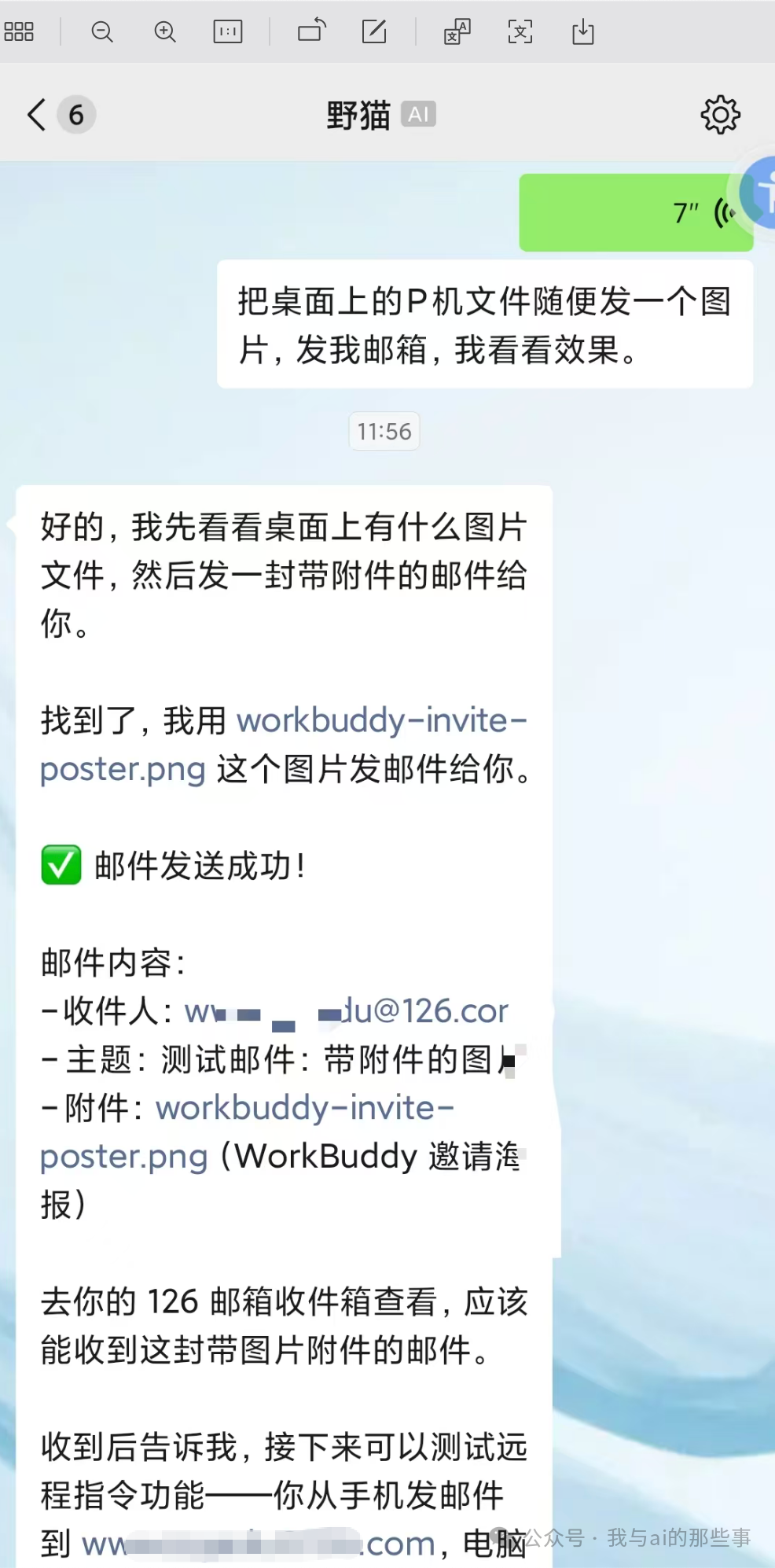 WorkBuddy发送带附件的测试邮件