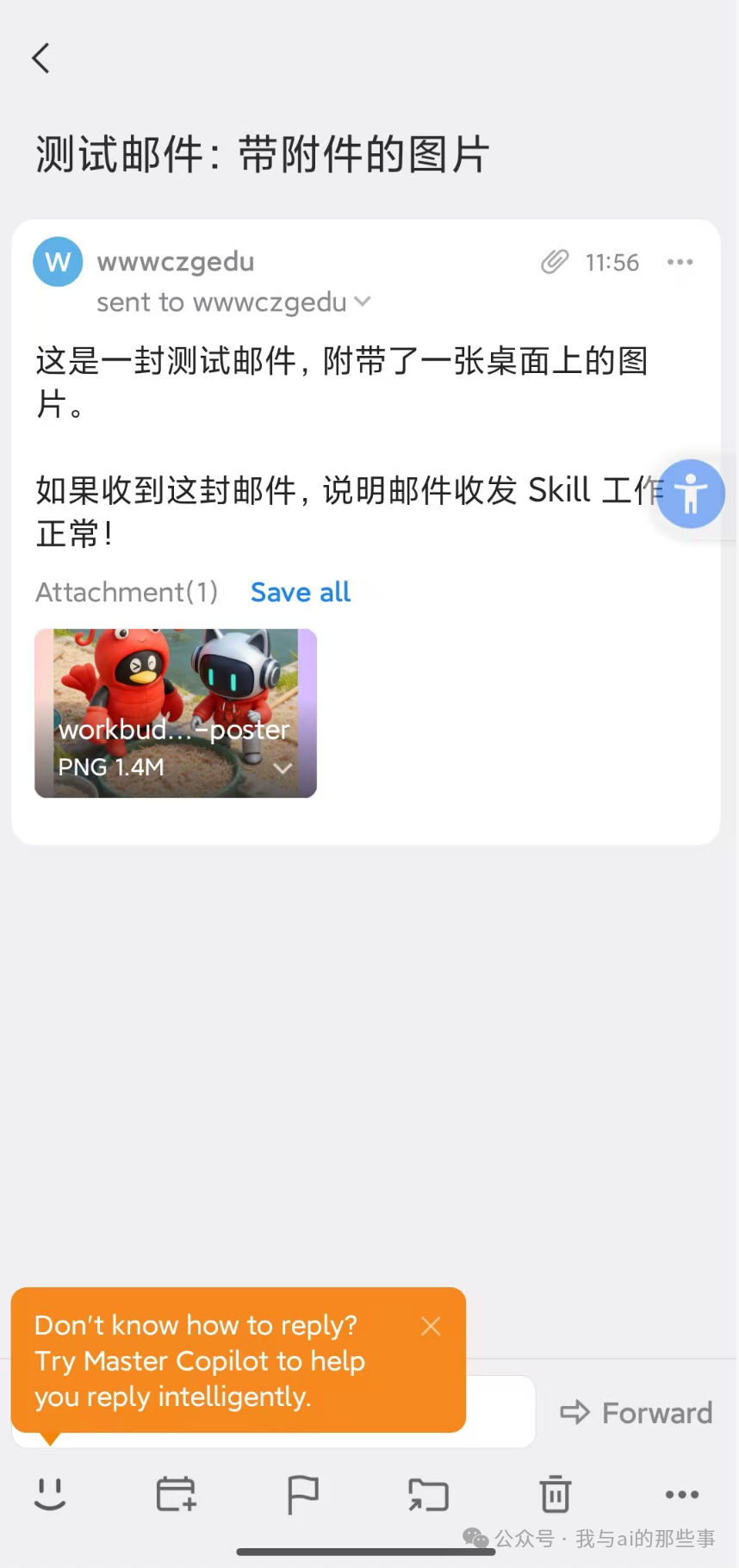 手机收到带附件的测试邮件