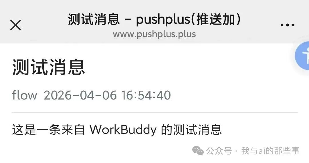 微信收到 PushPlus 推送的测试消息