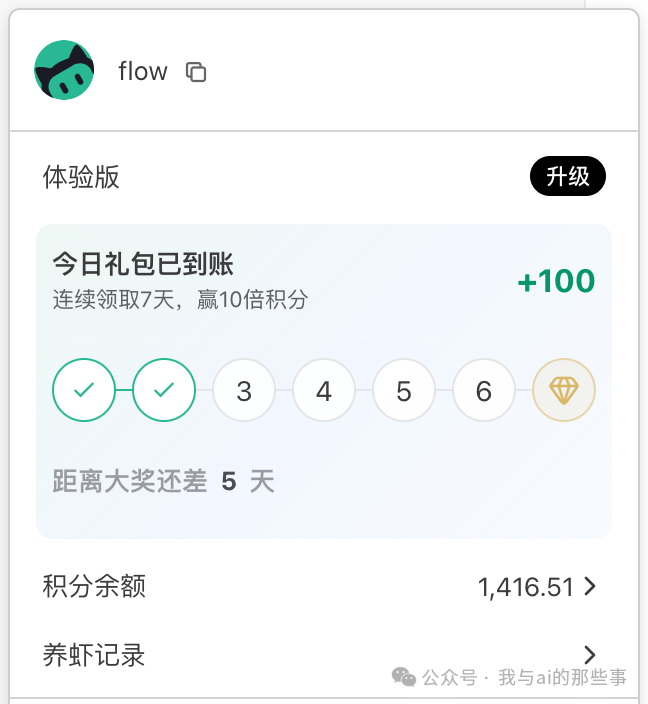 WorkBuddy 签到活动页面:连续签到领积分