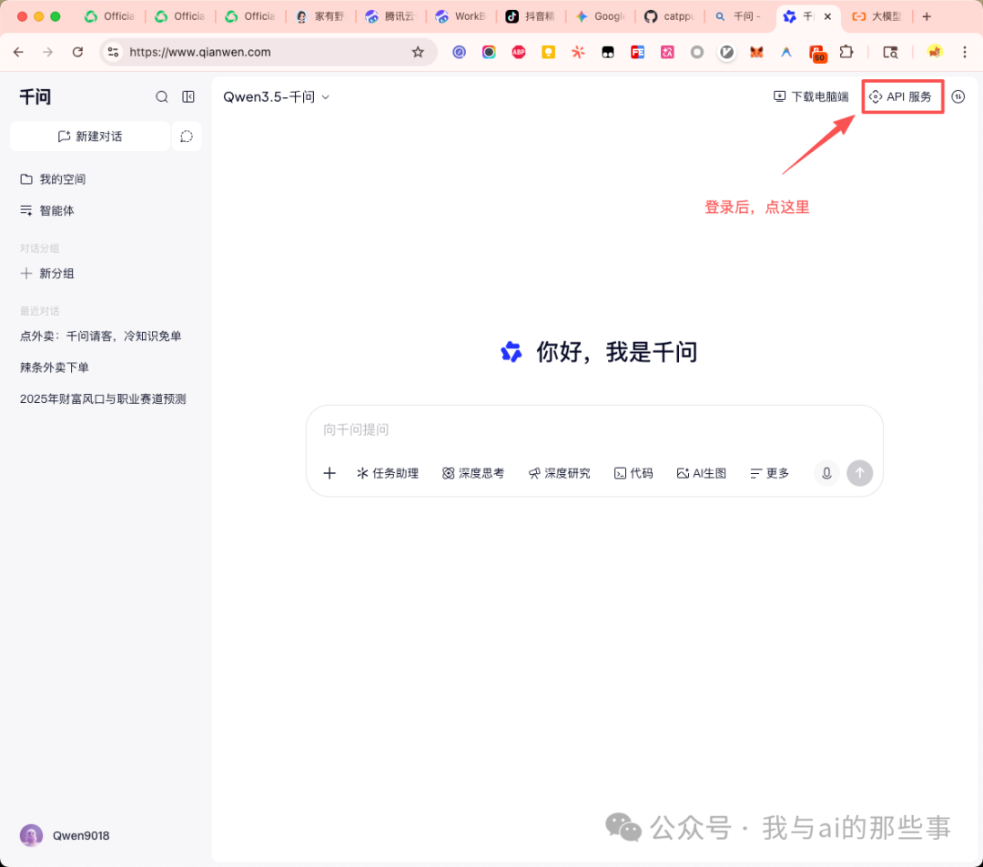 千问官网点击右上角 API 服务入口