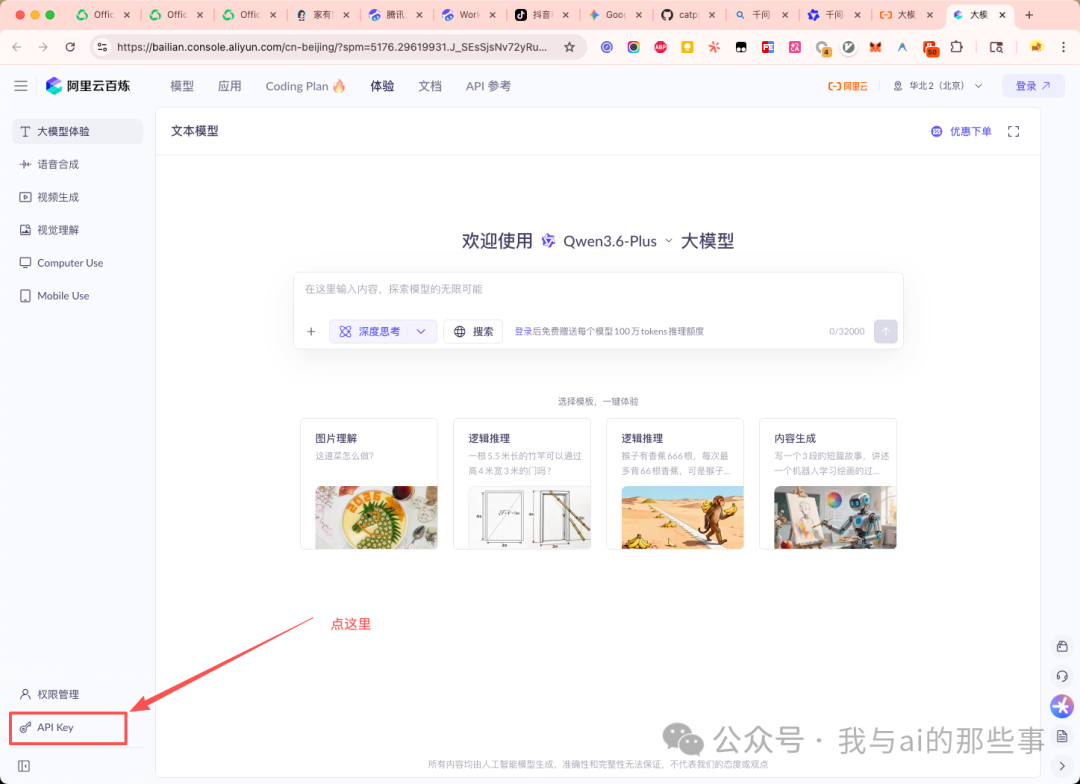 阿里云百炼平台首页