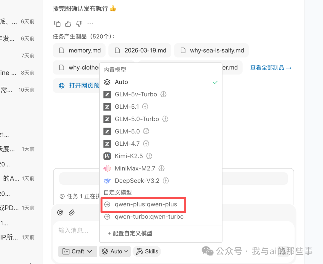 在聊天界面左下角模型下拉菜单切换 qwen-plus