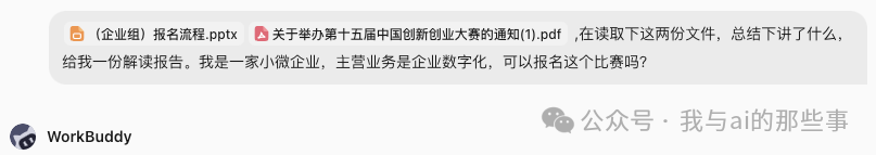 把两个文件丢进 WorkBuddy 开始流水线