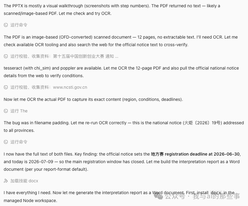 PPTX解包+扫描PDF用OCR读出12页