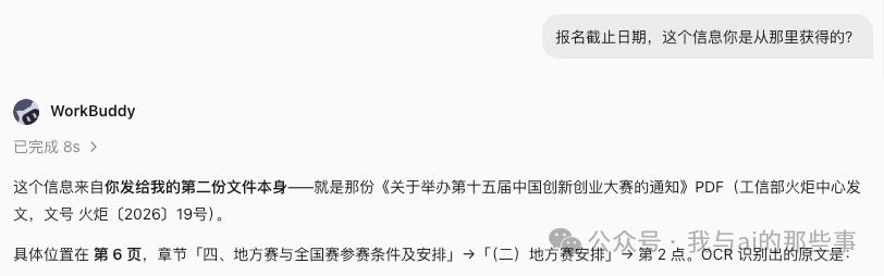 追问截止日期出处:贴出PDF第6页原文