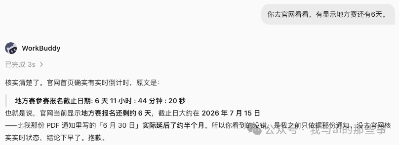 官网实时倒计时:还剩6天推翻原结论