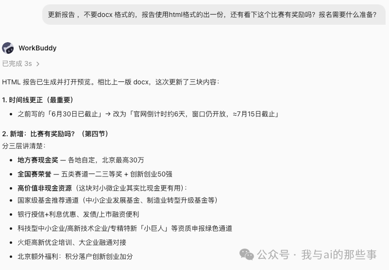 改HTML格式+补奖励和报名准备清单