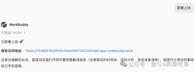 一键部署上线拿到可分享链接
