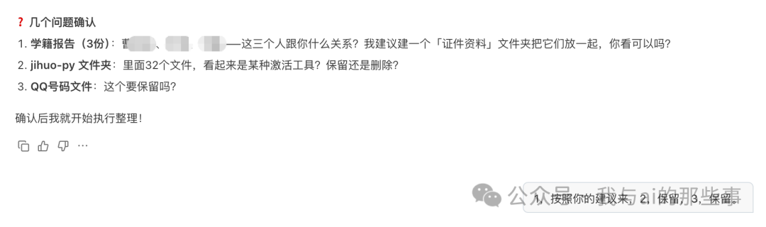 WorkBuddy 主动提出 3 个确认问题