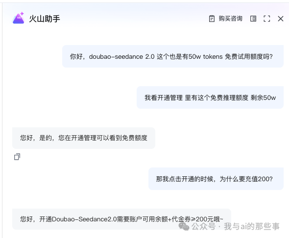 购买咨询对话确认充值规则
