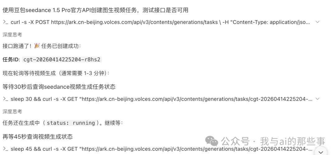 使用豆包 Seedance 1.5 Pro 官方 API 创建图生视频任务