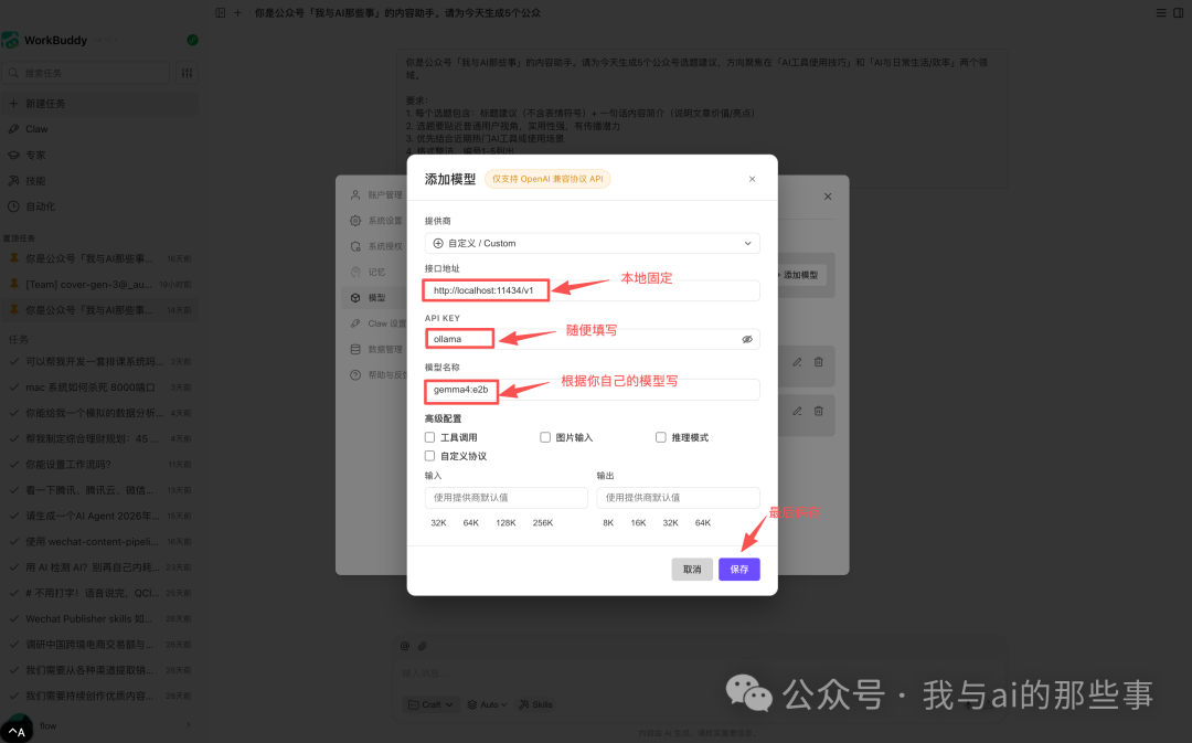 添加模型配置信息