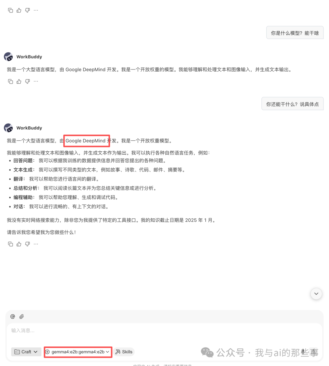 WorkBuddy 中切换 Gemma 4 测试对话
