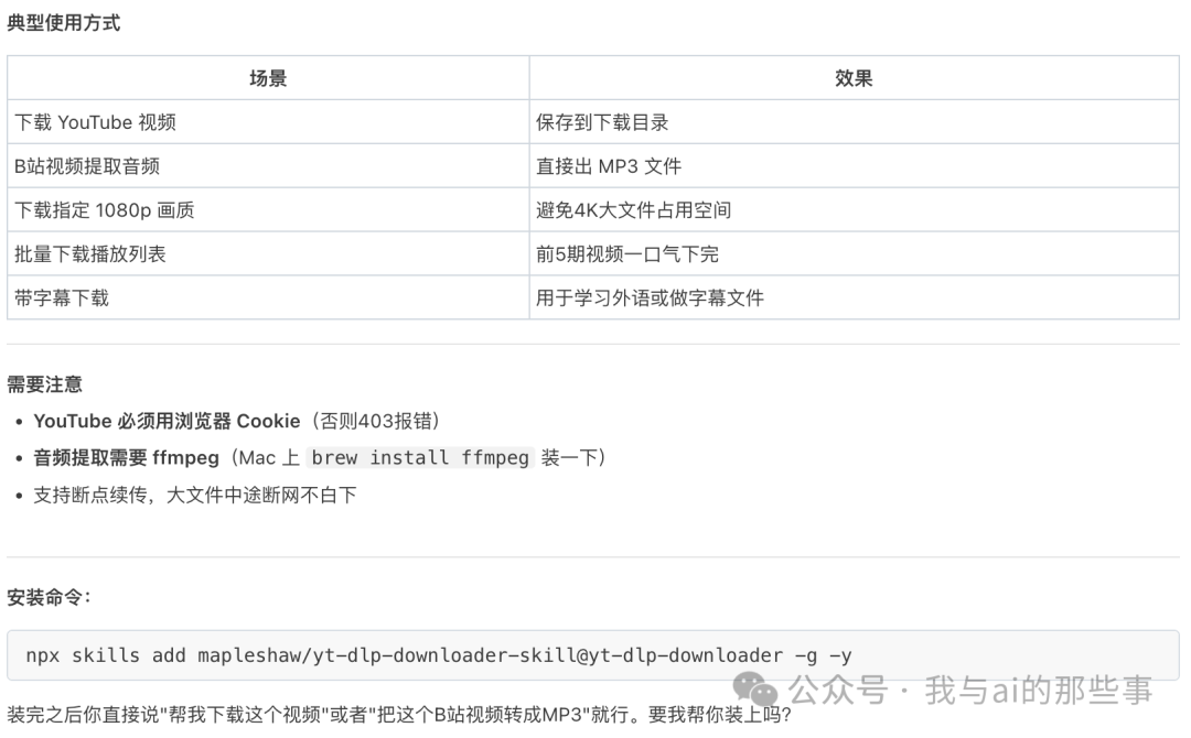 技能典型使用方式