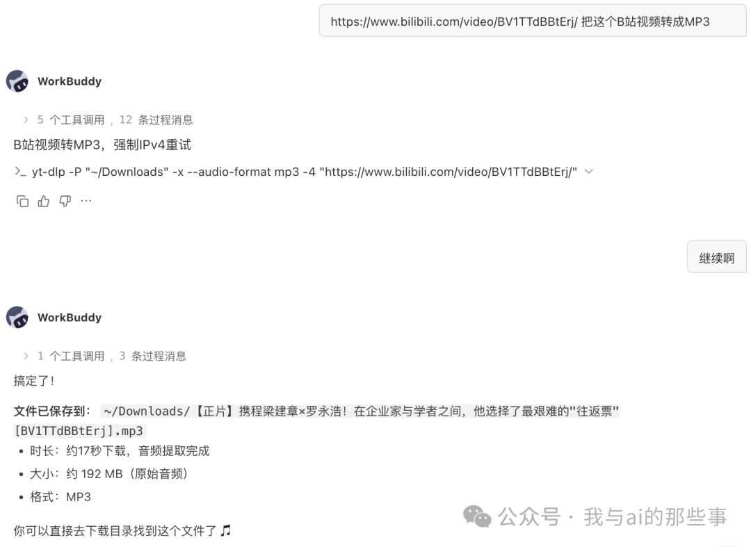 B 站视频转 MP3 提取指令