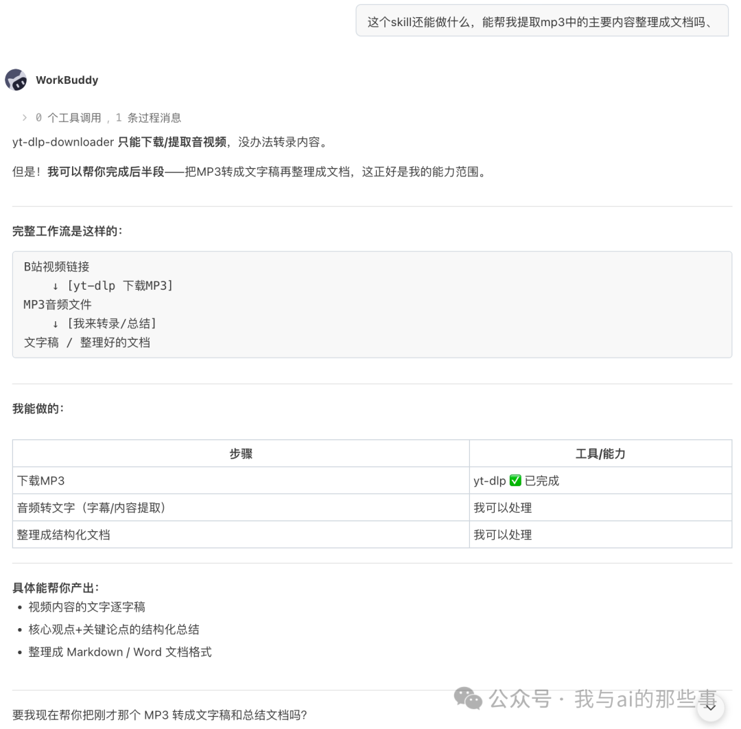 询问能否提取 MP3 内容整理成文档