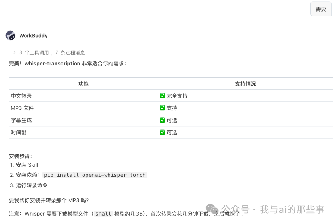 whisper-transcription 转录方案