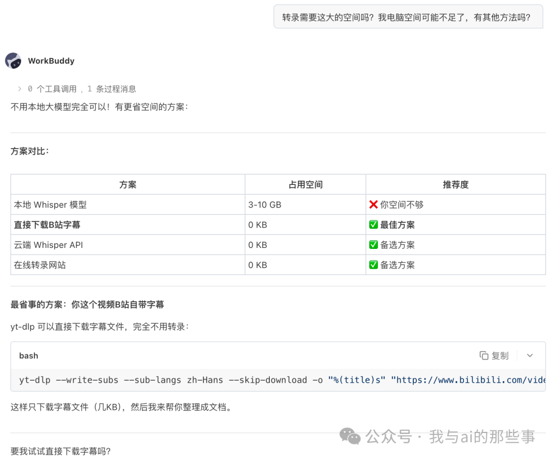 空间不足后给出的其他方案