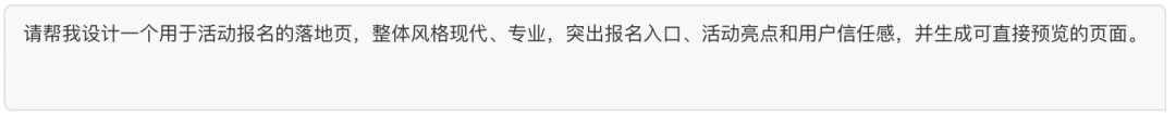 请帮我设计一个用于活动报名的落地页