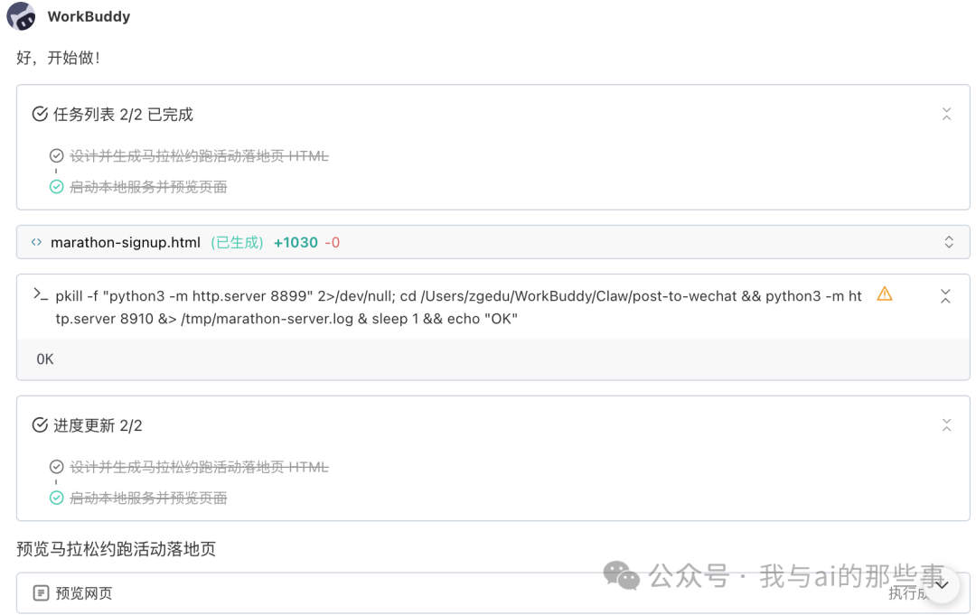 任务列表完成