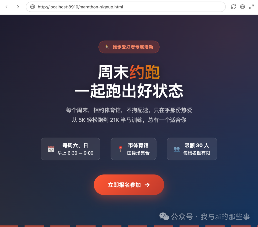 马拉松报名页预览