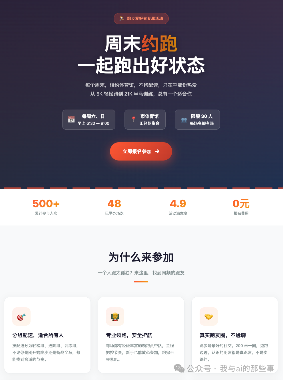 跑步爱好者专属活动页面