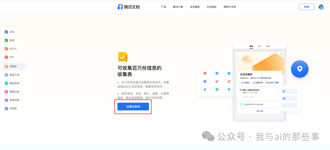 腾讯文档收集表
